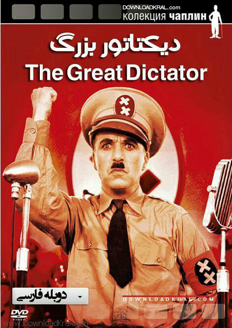The Great Dictator کاور