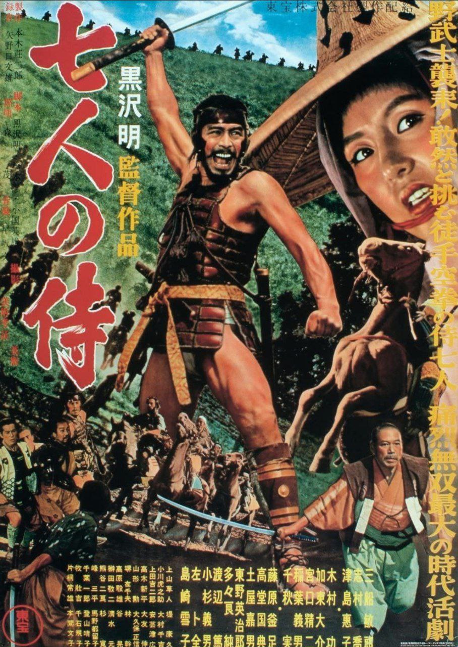 Seven Samurai کاور